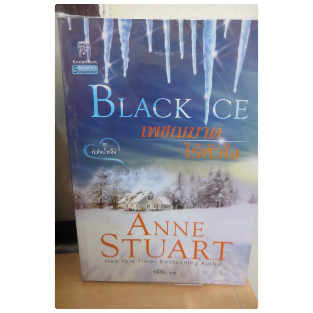 cold as ice by anne stuart cold as ice by anne stuart