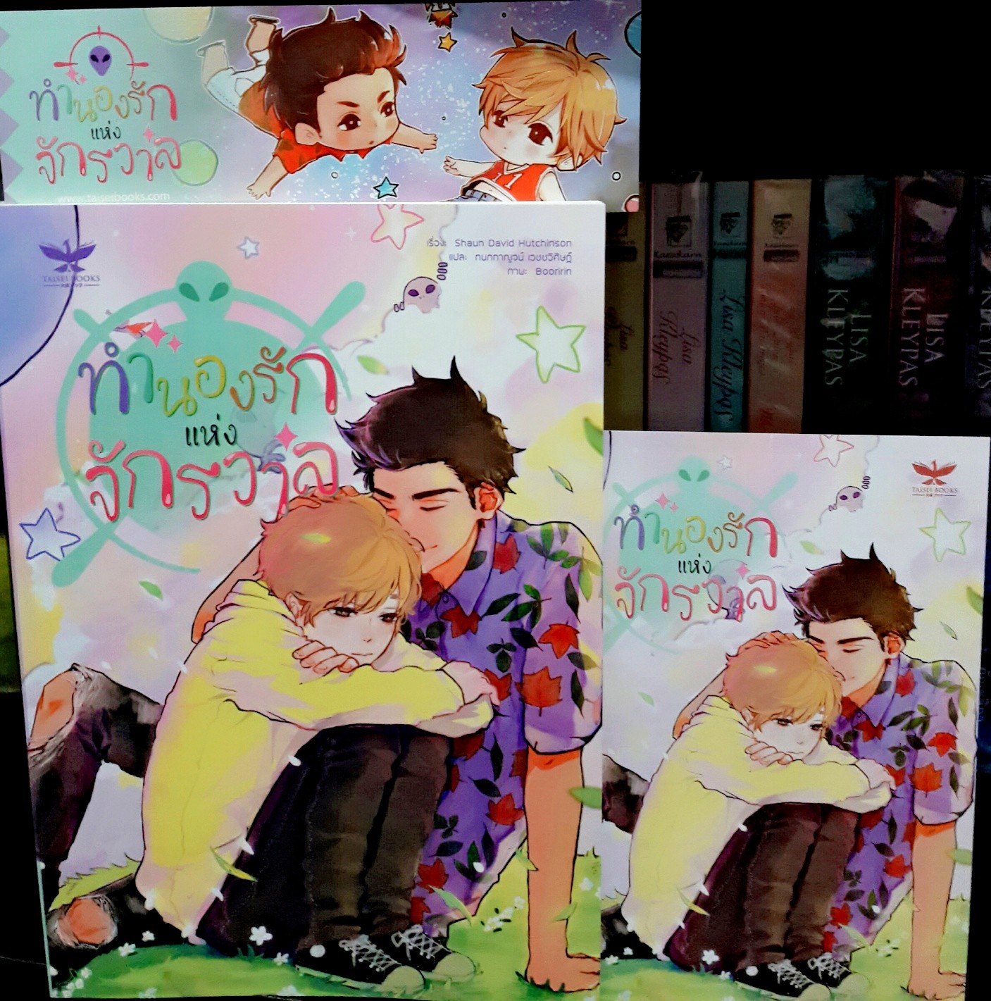 ทำนองรักแห่งจักรวาล We Are The Ants Shaun David Hutchinson