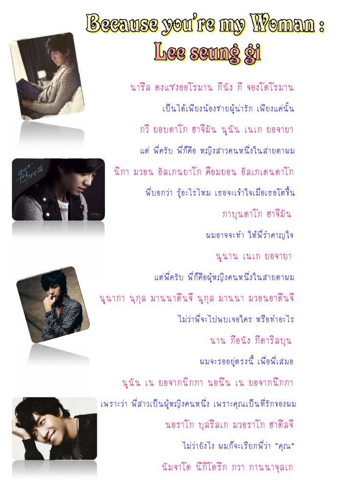 lee seung gi because you re my woman mp3 bloggang lookchinmoo2004 because you re my woman lee seung gi because you re my woman mp3 bloggang lookchinmoo2004 because you re my woman