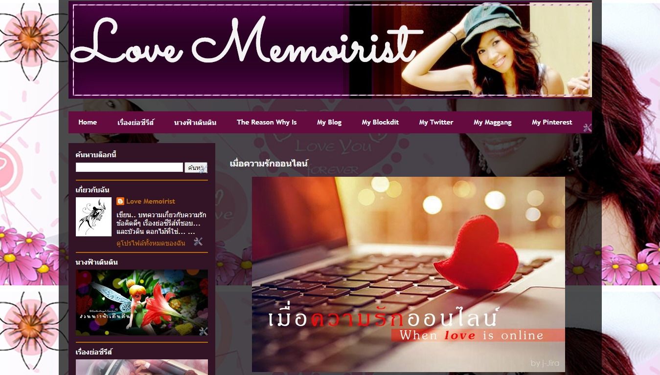 Love Memoirist-บทความเกี่ยวกับความรัก แง่คิดดีๆ เกี่ยวกับความรัก