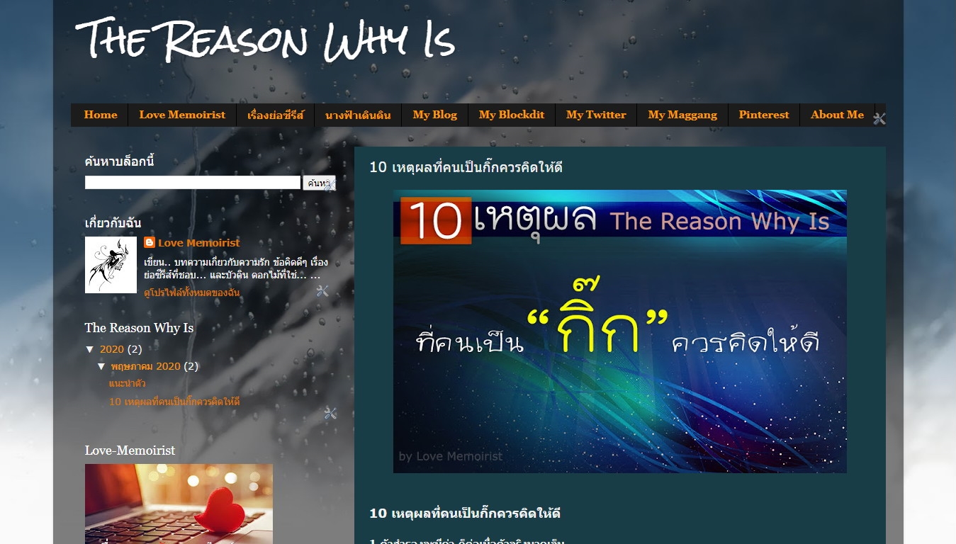 The Reason Why Is-ข้อคิด แง่คิดดีๆ เกี่ยวกับการใช้ชีวิต