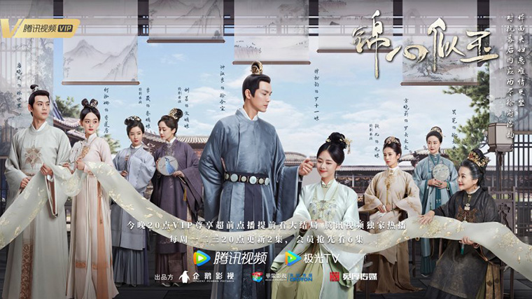 Drama China The Sword and The Brocade Subtitle Indonesia (END)