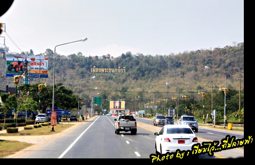 บ้านเกิด...เมืองนอน บ้านเกิด...เมืองนอน