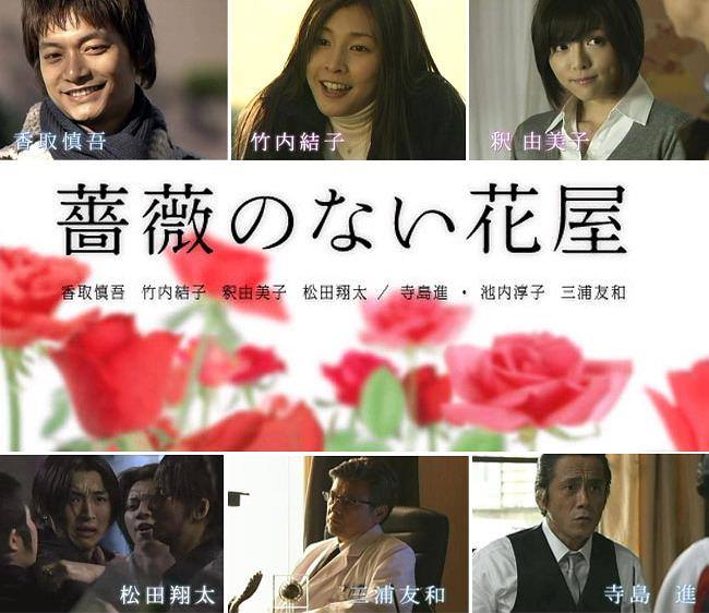 [ the flower shop without roses ] ร้านดอกไม้ที่ไร้กุหลาบ