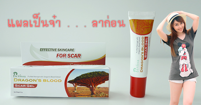 Ŵ͹繨ҡ Puricas Scar Gel