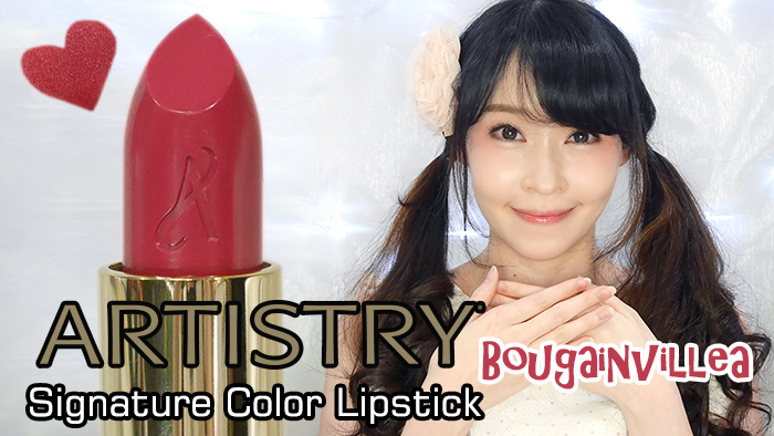 Artistry Signature Color Lipstick สี Bougainvillea 