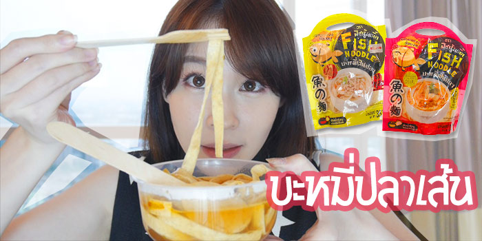 fish noodle �����������