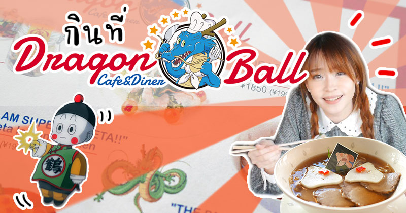 Dragon ball cafe