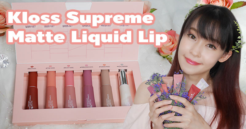รีวิว Kloss Supreme Matte Liquid Lip ครบ 6 สี