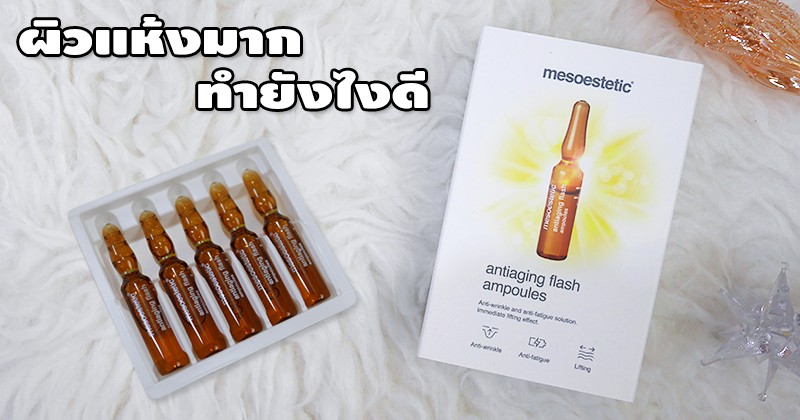 mesoestetic antiaging flash