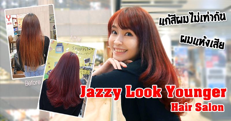 ռҧ ռҡѹ Jazzy Look Younger Hair Salon
