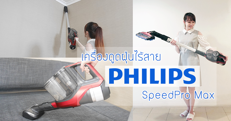  ͧٴ Philips SpeedPro Max