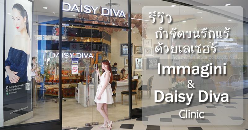 ǨӡѴѡ  Immagini & Daisy Diva Clinic
