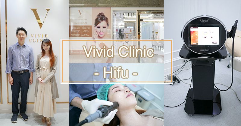  Hifu Vivid Clinic Թԡ Ѻٻ˹дżǾó by Dr.Jah
