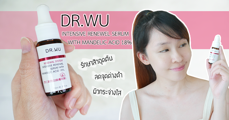  DR.WU INTENSIVE RENEWEL SERUM WITH MANDELIC ACID 18%