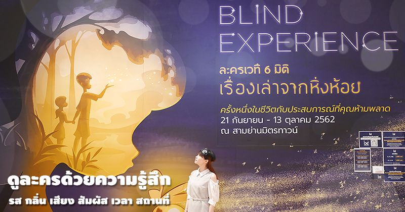 Blind Experience ФǷ 6 Ե