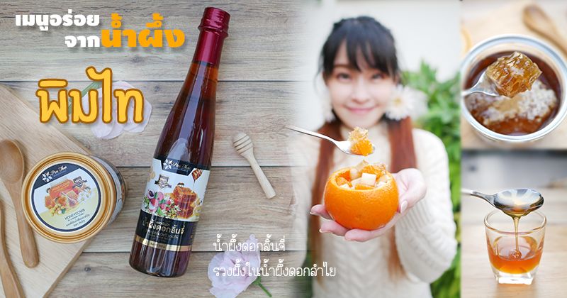 Bloggang.com : Tisiny - \u0e40\u0e21\u0e19\u0e39\u0e2d\u0e23\u0e48\u0e2d\u0e22\u0e08\u0e32\u0e01 \u0e19\u0e49\u0e33\u0e1c\u0e36\u0e49\u0e07\u0e14\u0e2d\u0e01\u0e25\u0e34\u0e49\u0e19\u0e08\u0e35\u0e48 \u0026 \u0e23\u0e27\u0e07\u0e1c\u0e36\u0e49\u0e07\u0e43\u0e19\u0e19\u0e49\u0e33\u0e1c\u0e36\u0e49\u0e07\u0e14\u0e2d\u0e01\u0e25\u0e33\u0e44\u0e22 \u0e15\u0e23\u0e32\u0e1e\u0e34\u0e21\u0e44\u0e17