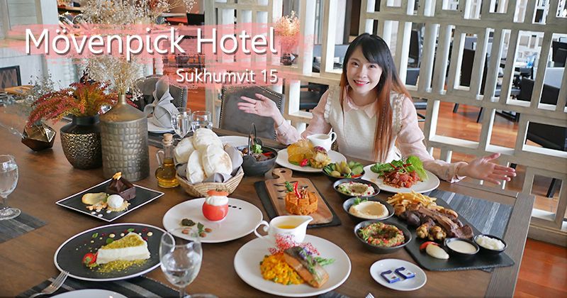 ҹǴ Mövenpick Hotel Sukhumvit 15 Bangkok 