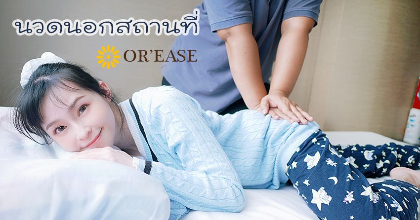 ǹǴ͡ʶҹ Orease Massage Delivery