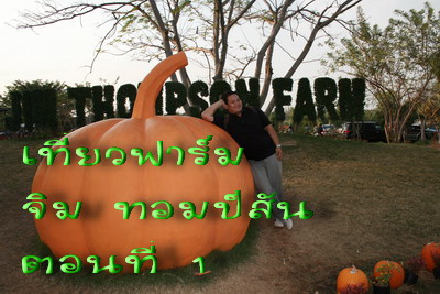 Jim Thompson Farm Korat..Photo by Mr.hong