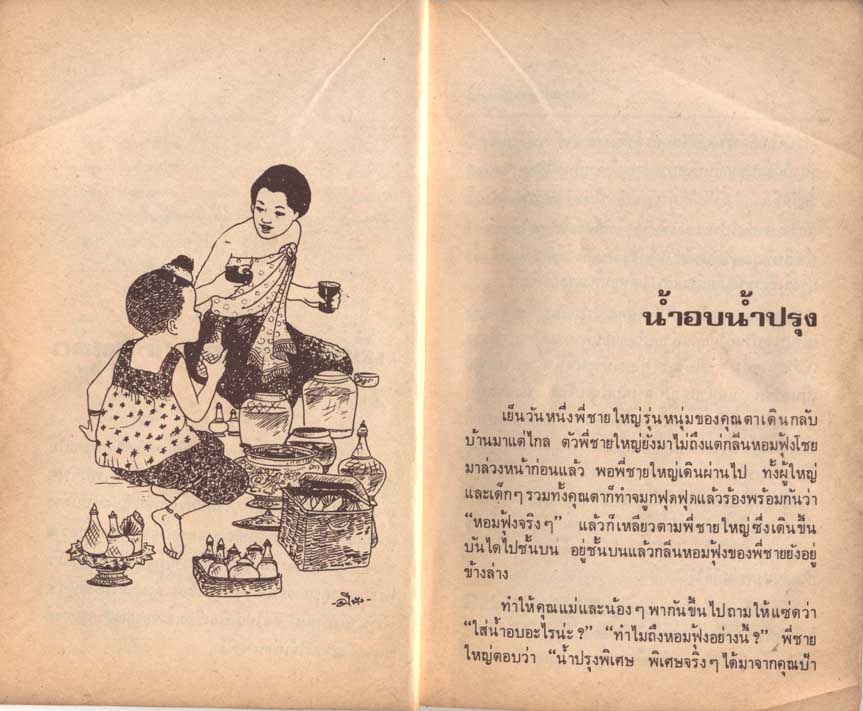 หนังสือดีดีอ่านเล่นวิชาภาษาไทย ( ชอบมากก ) | Dek-D.com หนังสือดีดีอ่านเล่นวิชาภาษาไทย ( ชอบมากก ) | Dek-D.Com