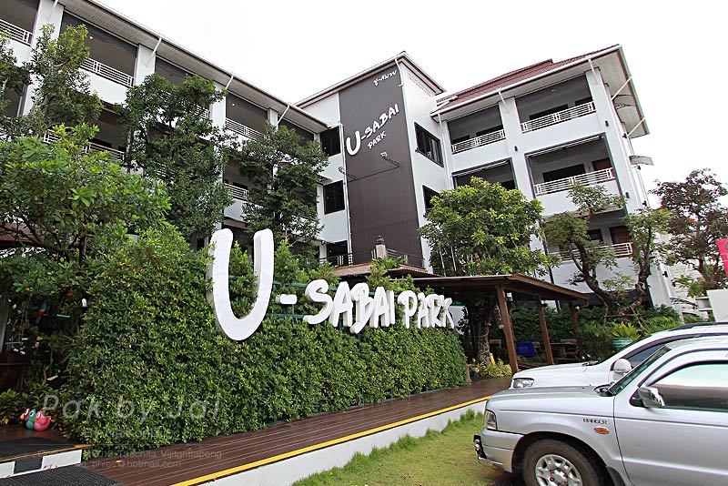 อยู่สบายๆ ที่ U-Sabai Park Hotel