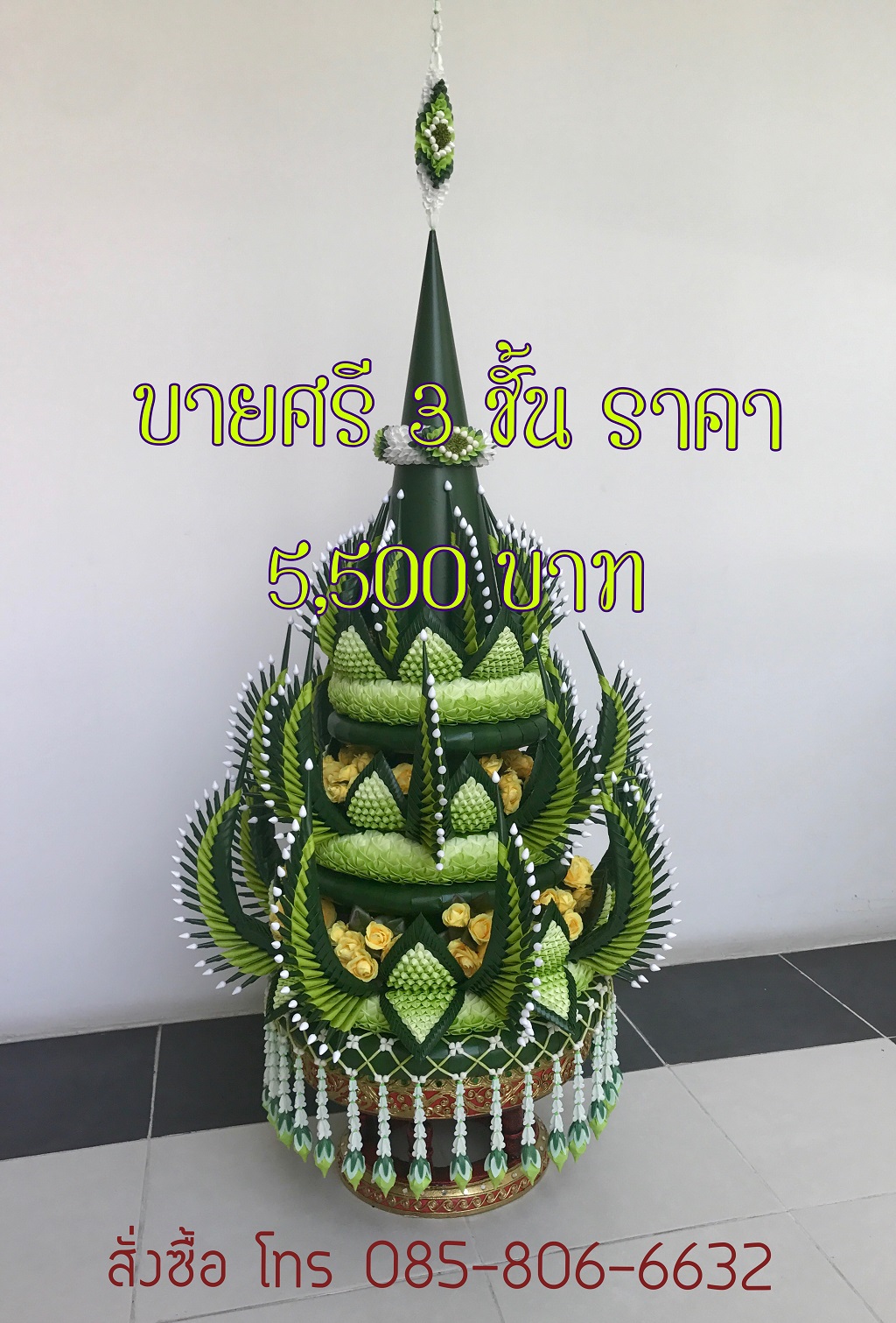 บายศรีผ้า
