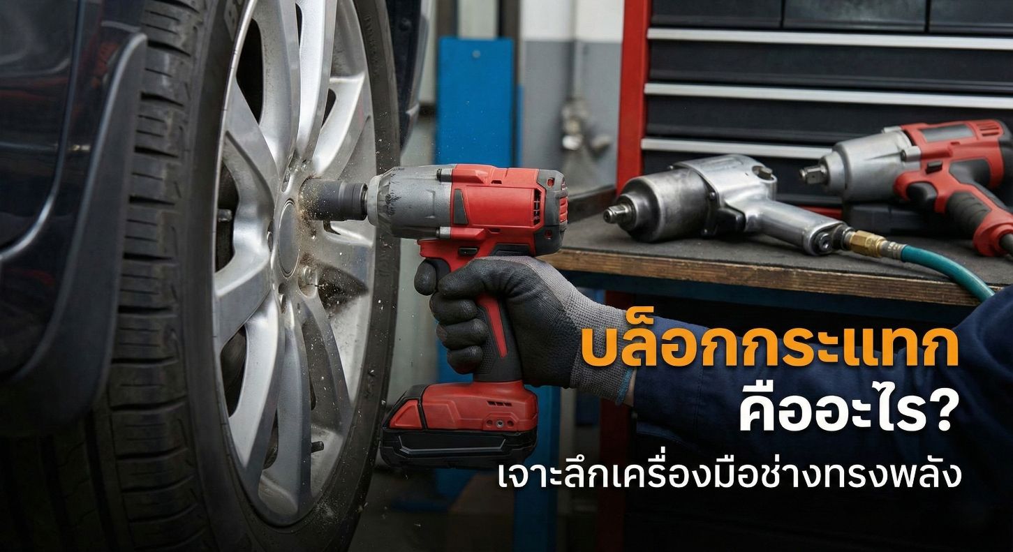 ���͡���ᷡ �������˹�� ���͡���ᷡ SUMO Power Tools ���͡������