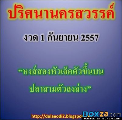 ผลสลากกินแบ่งรัฐบาล งวด 1 ธันวาคม 2554: ตรวจสลากกินแบ่งรัฐบาล ได้ที่นี่