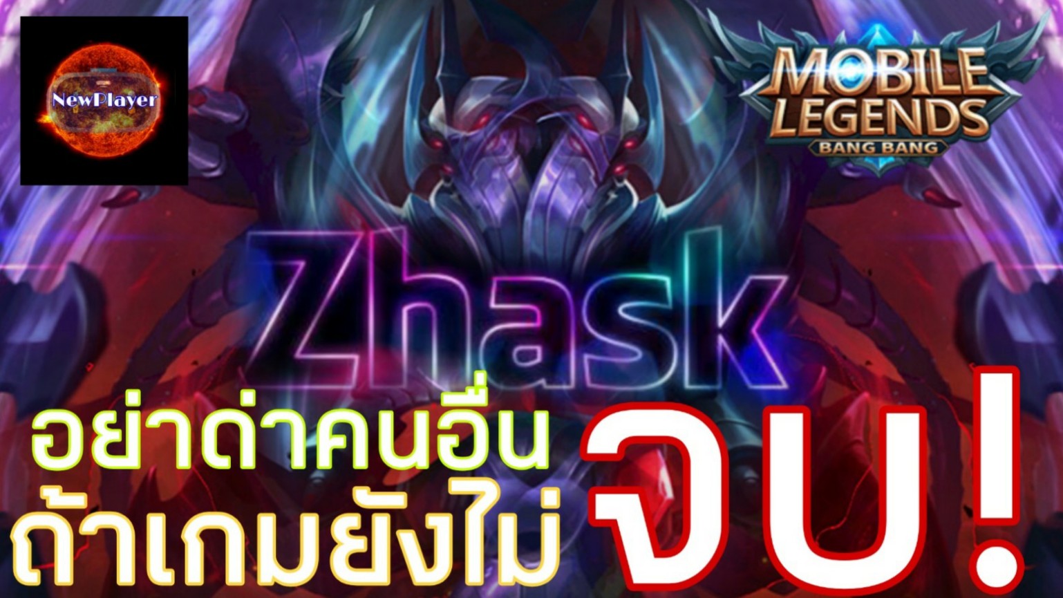 Zhask : ʤ mobile legends ҴҤ ѧ