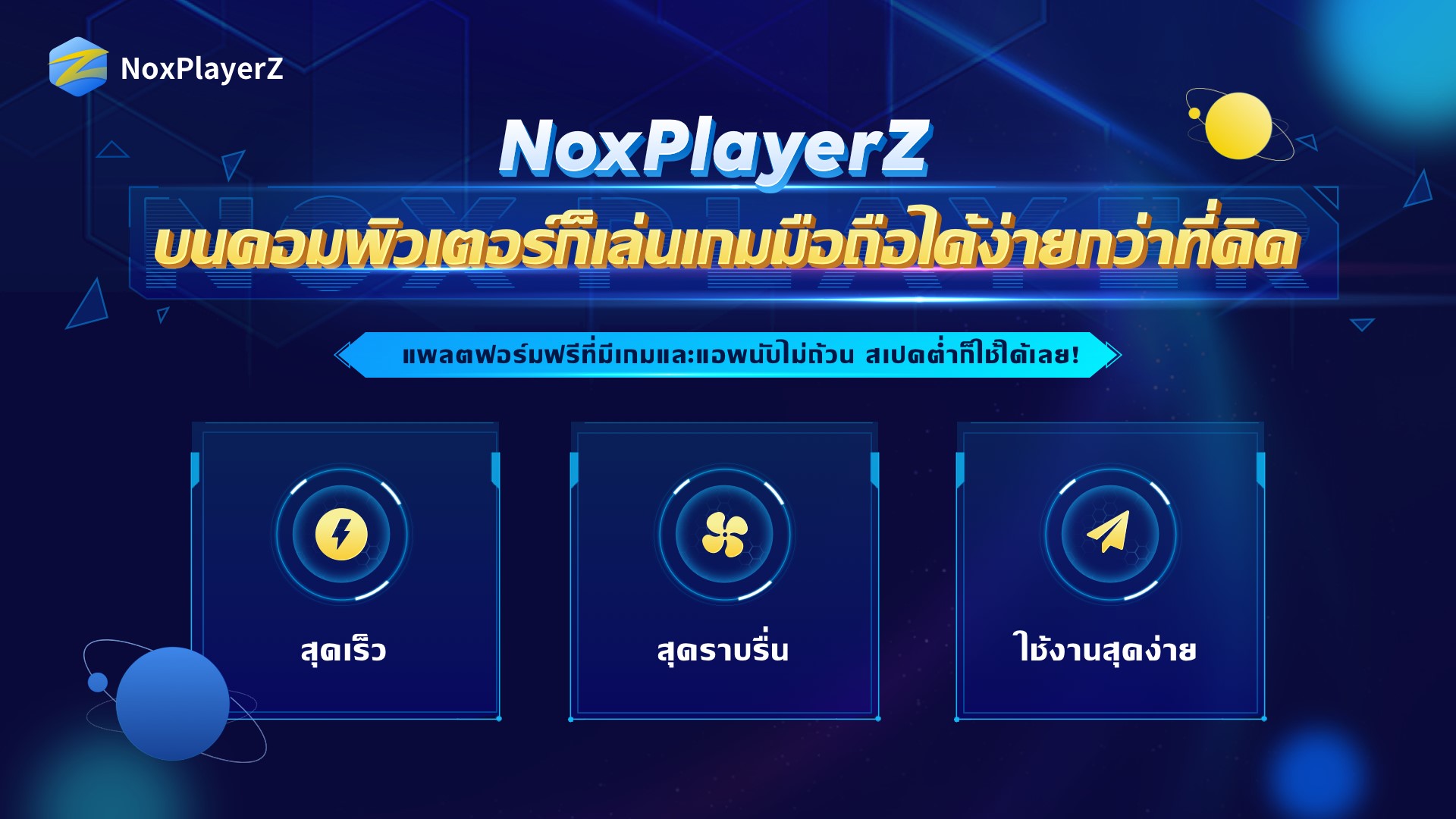 NoxPlayerZ