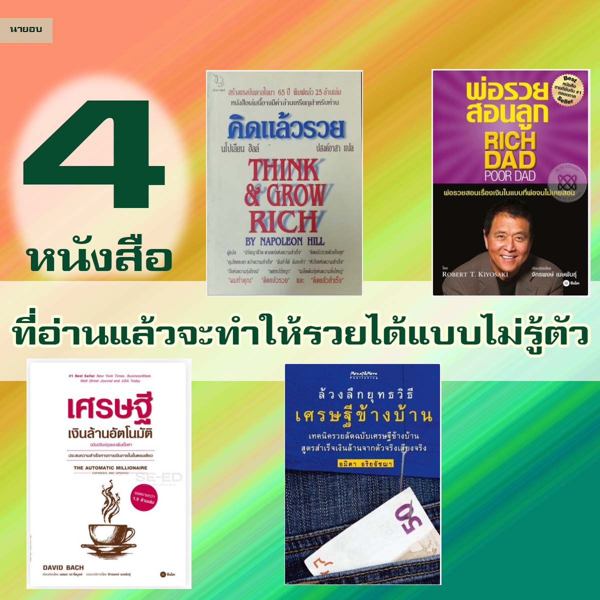 Bloggang.com : ชอบเล่นเกมส์แต่ไม่มีเวลา : 4 หนังสือที่อ่านแล้วจะทำให้ ... Bloggang.Com : ชอบเล่นเกมส์แต่ไม่มีเวลา : 4 หนังสือที่อ่านแล้วจะทำให้ ...