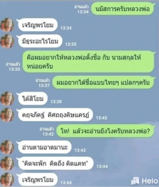 โห,คิดได้ไง โห,คิดได้ไง
