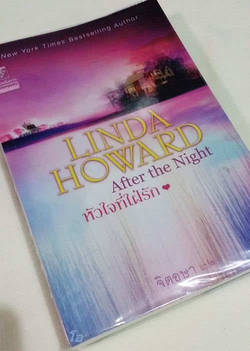 หัวใจที่ใฝ่รัก Linda Howard เขียน