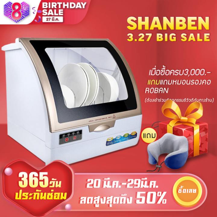 SHANBEN ͧҧҹ ͧҧҹѵѵ Dish Washer