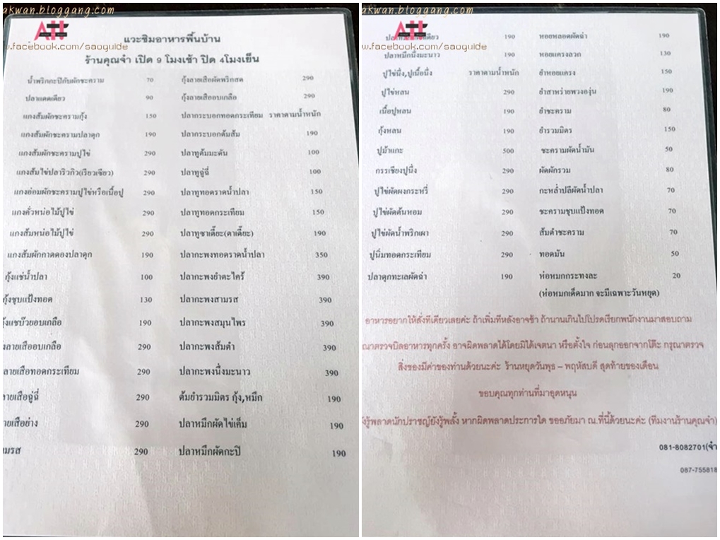 Bloggang Com สาวไกด ใจซ อ ร ว วร านคร วค ณจ า บางตะบ น เพชรบ ร