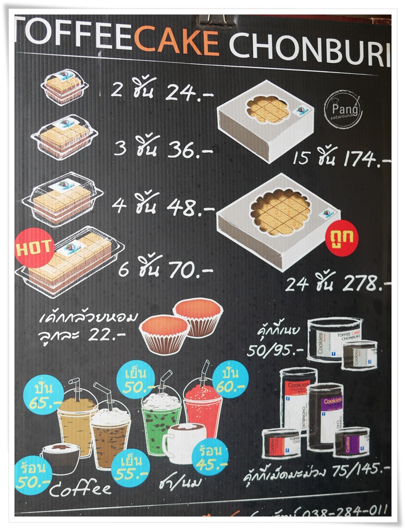 รีวิว Toffee Cake Chonburi เผลอกๆ กินหมดกล่อง