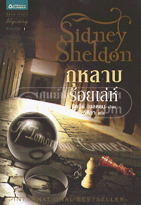 sidney sheldon tomorrow never comes sidney sheldon tomorrow never comes