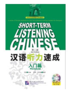 short-term listening chinese
