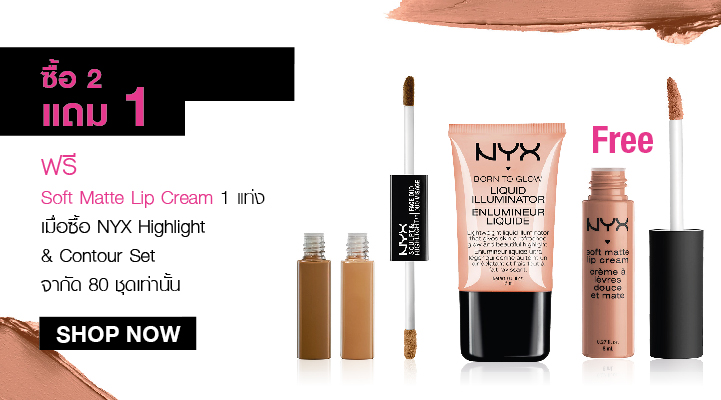 nyx pre order sale buy 2 get 1 free luckydraw zalora  ҫҴ 硫  2  1 Ҥ ҤҶ١ Ŵش ͧҧ ͧ Իʵԡ ԡ  ͧ Lazada ͻ Online special deal
