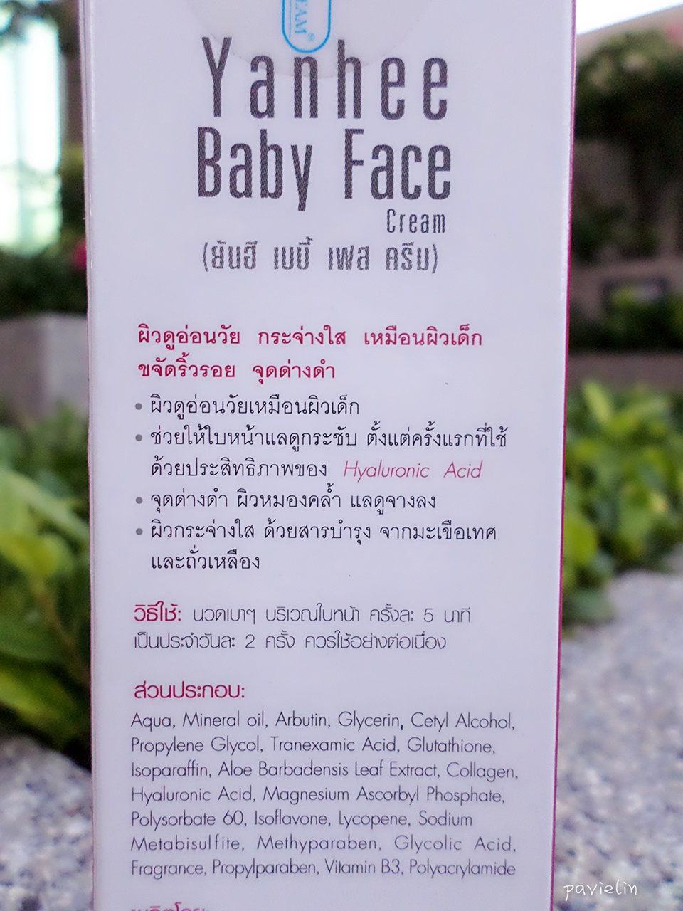 Yanhee Baby Face Cream (ѹ ຺  ) ǹͧ "Hyaluronic Acid"