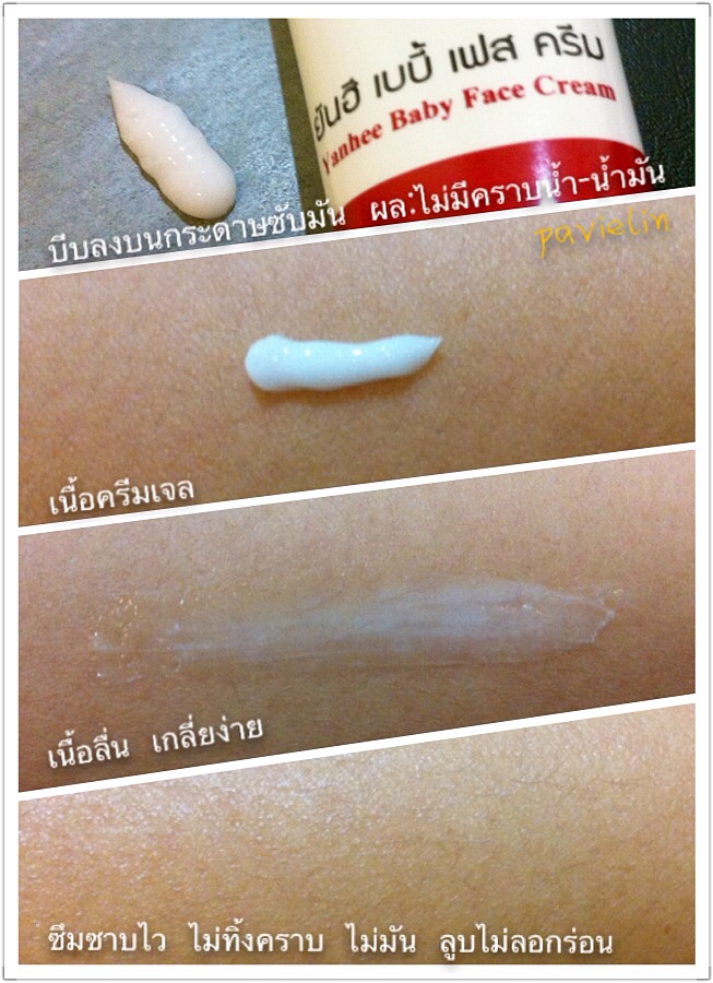 Yanhee Baby Face Cream (ѹ ຺  ) ǹͧ "Hyaluronic Acid"