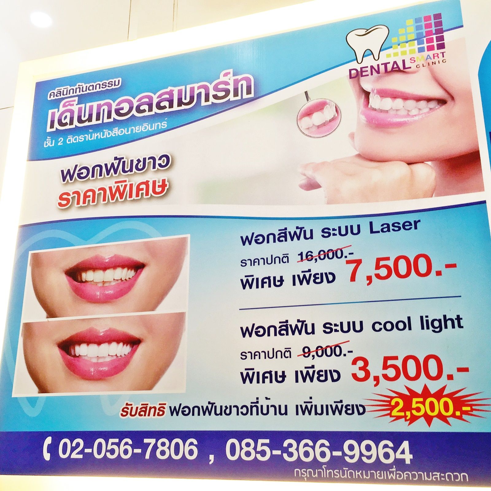 Cosmetic,Dentistry,thailand,bangkok,ا෾,ѹ,Dental,Smart,Clinic,dentalsmartclinic, ,ѹ,,Cool Light,͡տѹ,,Թԡ,ѹ, 繷,乷,,9,The Nine,Rama9, ,͡ѹ,͡,տѹ,,ѹͧ,,ѹ,Ҵ,   ʺó,,ǹ,繼,ѹᾷ,Ϳѹ,Ǩ, ,,ѹҧ,ŷ,Blue Light,ͧ,,ͧ,µͧ,ͧ,ҹ, ǿѹ,տѹ,ش,Ѵѹ,٧,,ʧ,Cool,light,whitening, ١,Ǣ,˵,ѹ,,In-office,tooth,Laser,,ŷ,Home,bleaching, ,,  ʹ,,,,Veneer,ä˧͡,ѹ,ѹ,ͺѹ,,͹,ѧ,,, ,ʧ,Oral Care,Colgate,Sensitive,Pro-Relief,ҡ,,ҹ,Ҥ,Ҵ,˹,