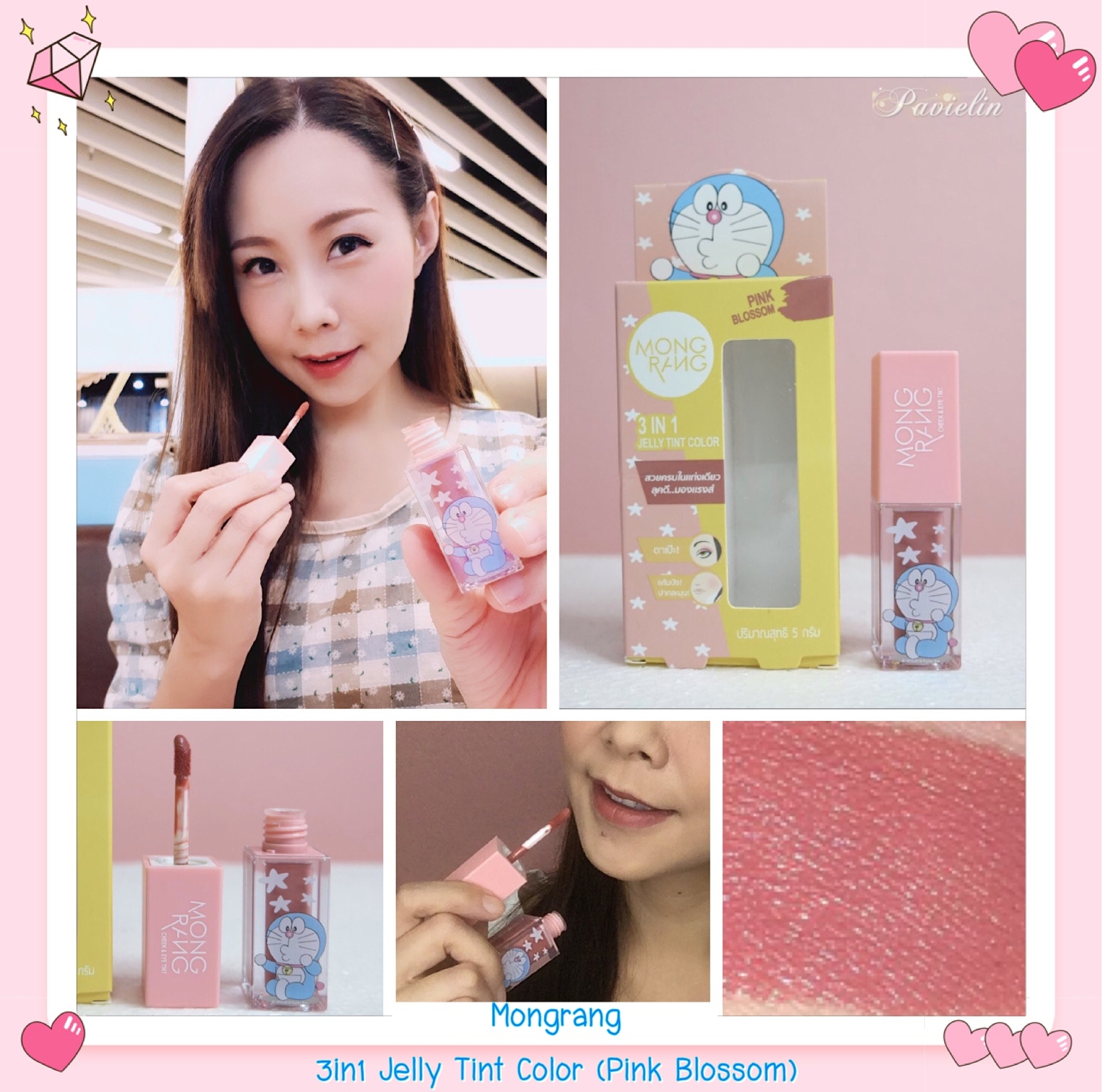 @mongrangofficial #MongRangxDoraemon #Mongrang #Doraemon #MongrangDoraemon #ͧç #ͧç͹ #MongrangDoraemon #ؤͧç#͹ѡ #Beauty #BeautyBloggers #Review #MongrangCosmetic#ドラえもん#多啦A夢 #泰國美妝 #makeup #cosmetics #instamood #JellyTint #TintLipAndCheek #Lips #ThaiMakeup #ThaiProducts#doraemoncollection #imdoraemon #泰國 #泰國必買#唇膏 ͧҧ ѡ  ͧ 