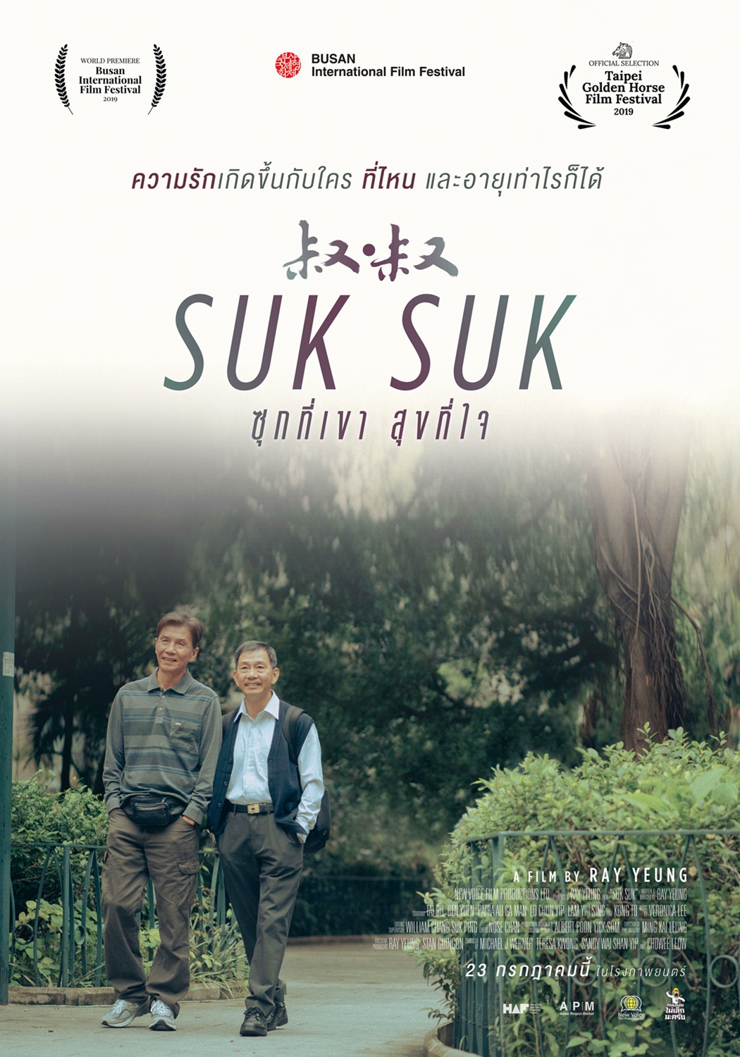 #SUKSUK #ءآ #ѡԴ鹷˹ #MoviesMpictures #Mpictures #˹ѧ硹ФѺ #MoviesNeverSmall #MoviePreview #MPictures #MoviesBlog #Movie #Film  #Youtuber #MovieOnDemand  