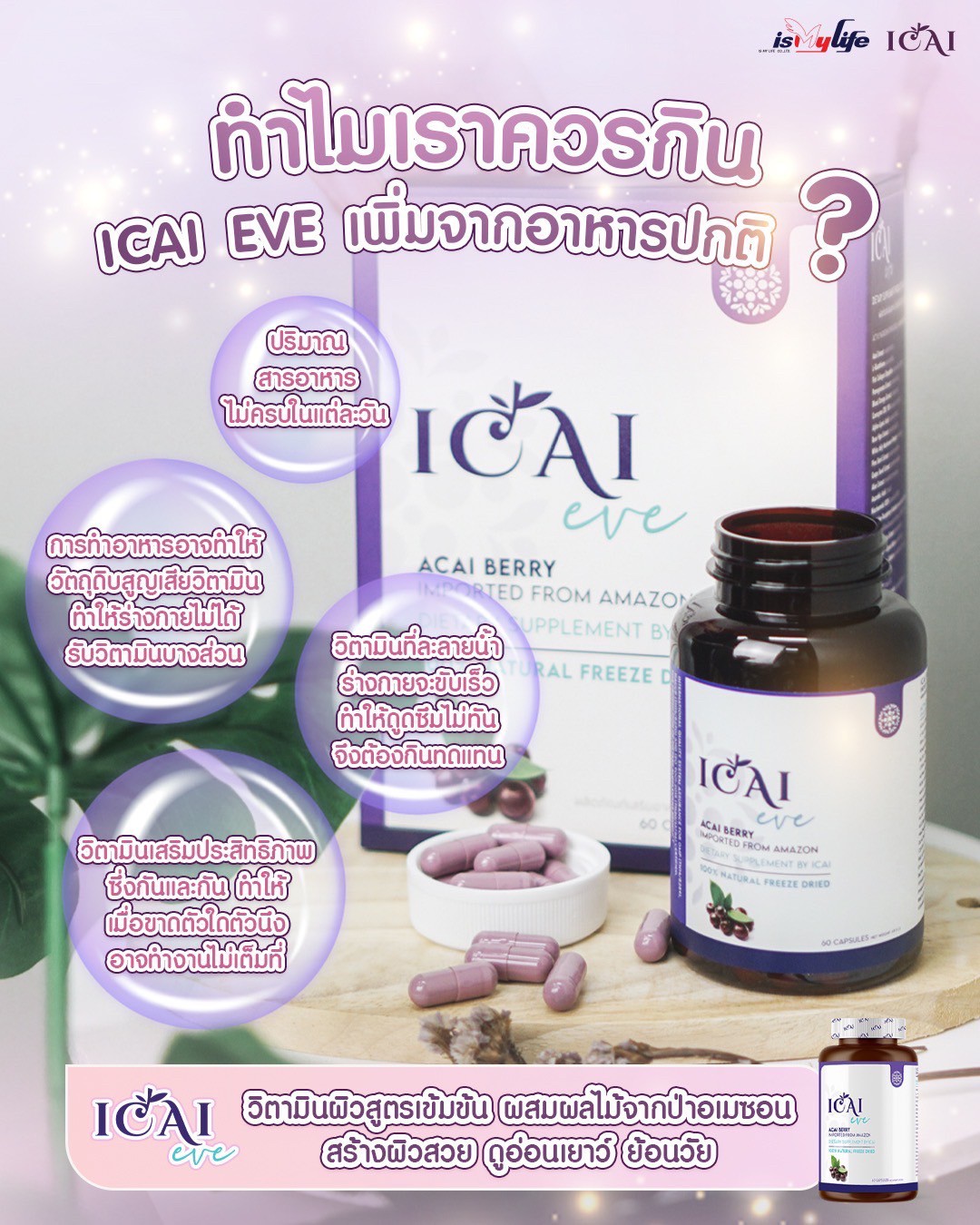 ҫ,ACIA,ICAI By Is My Life,ͫտ,ICAI Eve,ICAI,ԵԹ,Health Food,ا,,͹,, #AcaiBerry #Amazon #ਹ #ٵ͹,ԵԹ,ҹҧ,͵Թ,icaith,Beauty,Review,,,Gentel,Cleansing Foam,ҧ˹,Ҵ,ACAI Berry,ع,