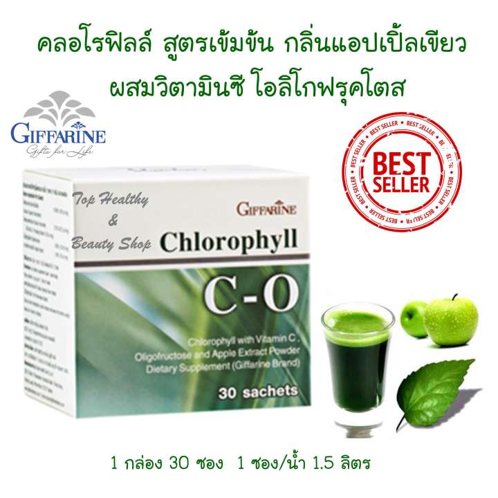 คลอโรฟิล ซี-โอ กีฟเฟอรีน ดีท็อกซ์ลำใส้ DETOX CHLOROPHYLL C-O GIFFARINE
