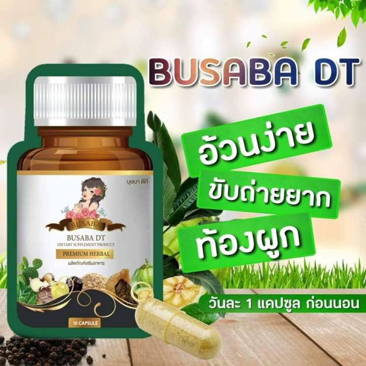 สมุนไพรดีท็อก บายบุษบา แพคเกจใหม่