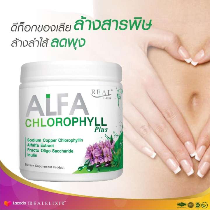 คลอโรฟิลล์ Real Elixir Alfa Chlorophyll Plus