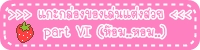  Сͧͧ part VI ......  